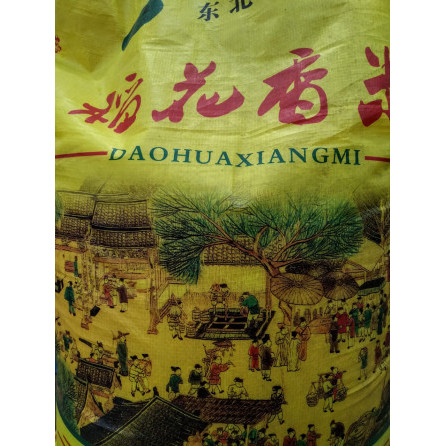Рис элитный круглозерновой Фушигон Daohuaxiangmi 1кг Китай