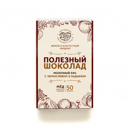 Шоколад Молочный, 54% какао на меду с черносливом и бадьяном, 50 гр